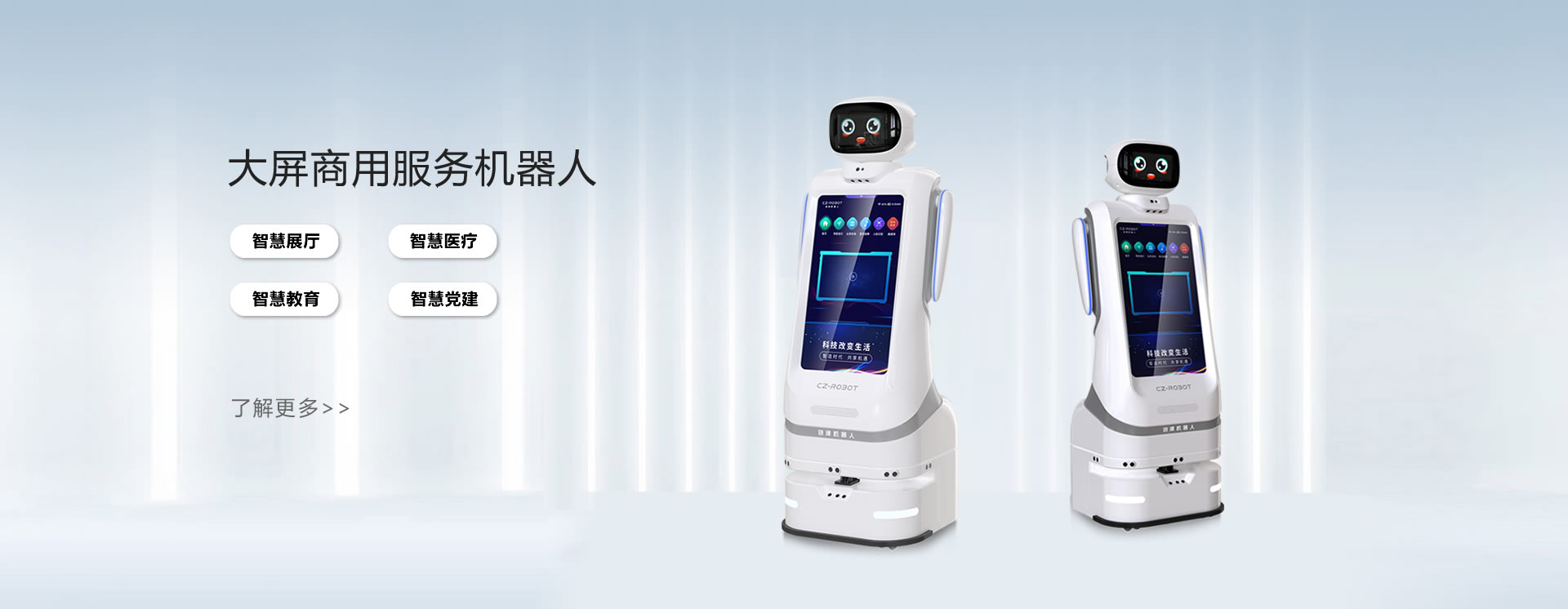摩登7消毒机器人系列图片